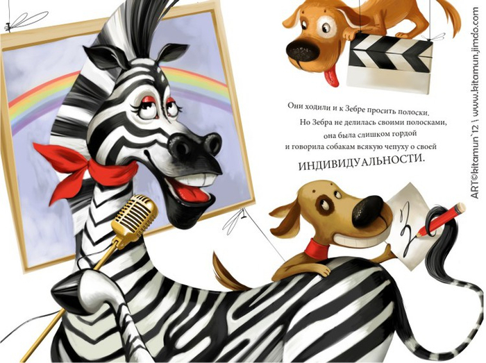 скетч к книжке про полосатую мечту