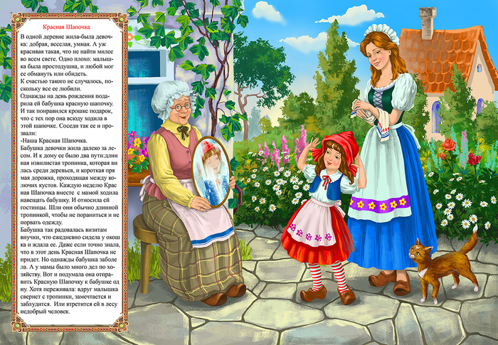 Красная Шапочка 1 Перро