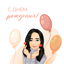 Открытка на День рождение