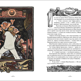 Русская народная сказка "Иван Быкович