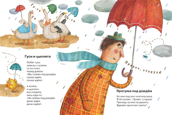 "Прогулка под дождем" 3