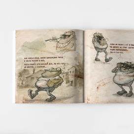 книга-раскраска  «Как Жаб Жабыч обосрался»