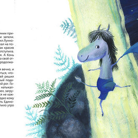 Т. Никитина. Сказки Единорога. Авторская книга