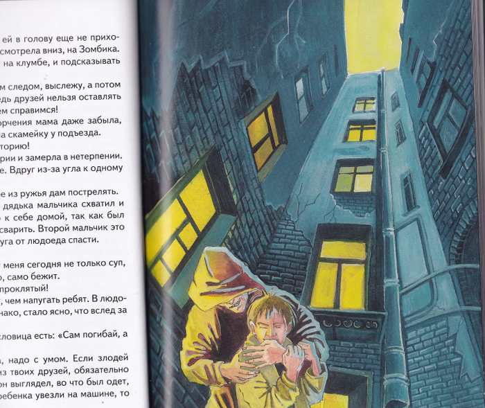 "Опасные каникулы"