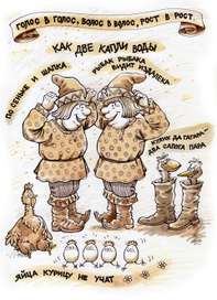 Пословицы и поговорки