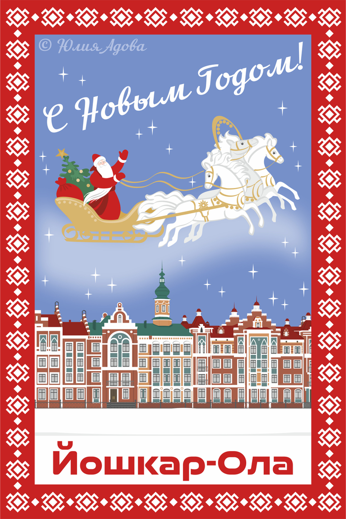 Новогодняя открытка