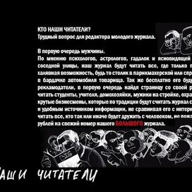 Наши читатели