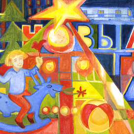 открытка к Новому году.2.