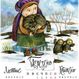 Календарь 2017. "Марічка   VS чортівня"