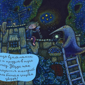 Лиза и Муравьед