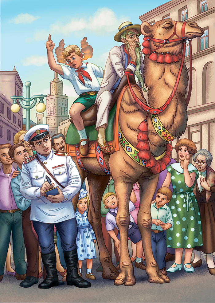 Старик Хоттабыч. Прогулка