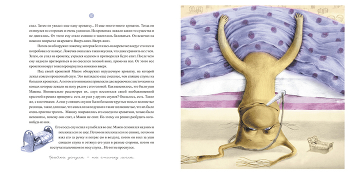 Мир спунов, иллюстрация 4