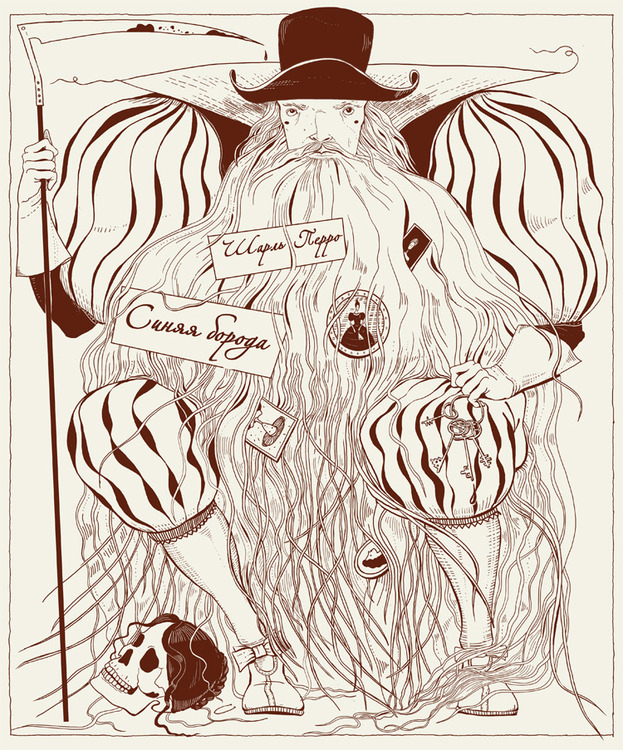 Синяя борода. Шмуцтитул.