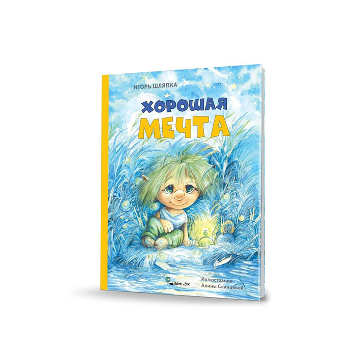 "Хорошая Мечта"