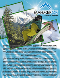 Рекламный модуль в журнал А4