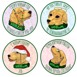 Новогодние стикеры 2018