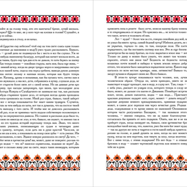 Разворот к повести "Вечер накануне Ивана Купала"