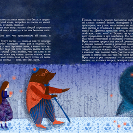 Дюймовочка и крот