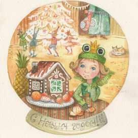 с новым годом!