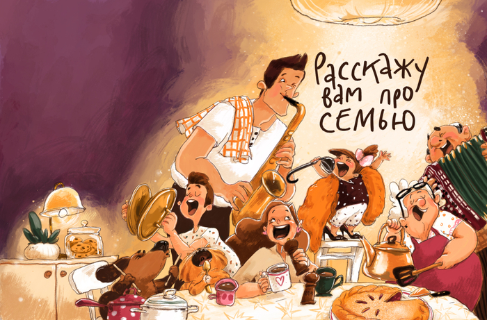 Обложка «Расскажу вам про семью» К. Валаханович , изд-во «Детская литература»