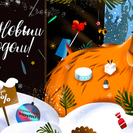 Новогодняя открытка