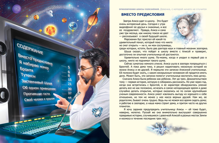 Алиса Селезнева для АСТ