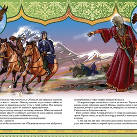 ДВА ОРЛА "КАВКАЗСКИЕ СКАЗКИ"