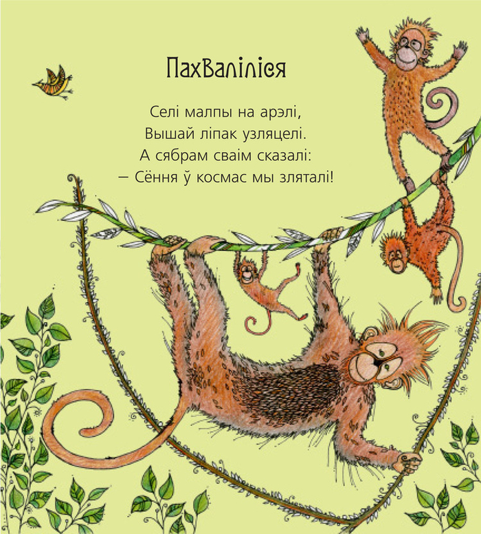 "Леў смяецца".Вершы Ніны Галіноўскай.