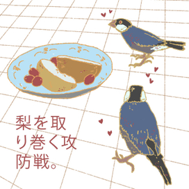 Битва за груши