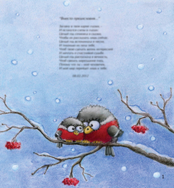 "Снежные стихи" 1