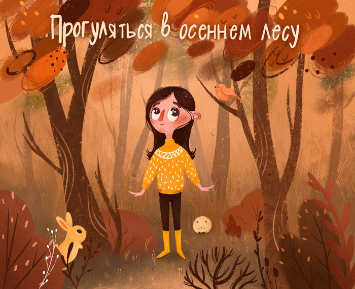 Иллюстрации к рассказу "Как приручить осень ?"