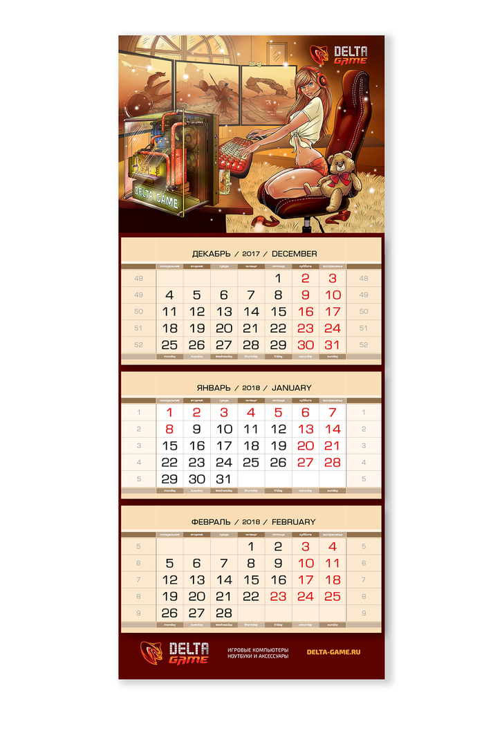 Календарь для Delta Comp