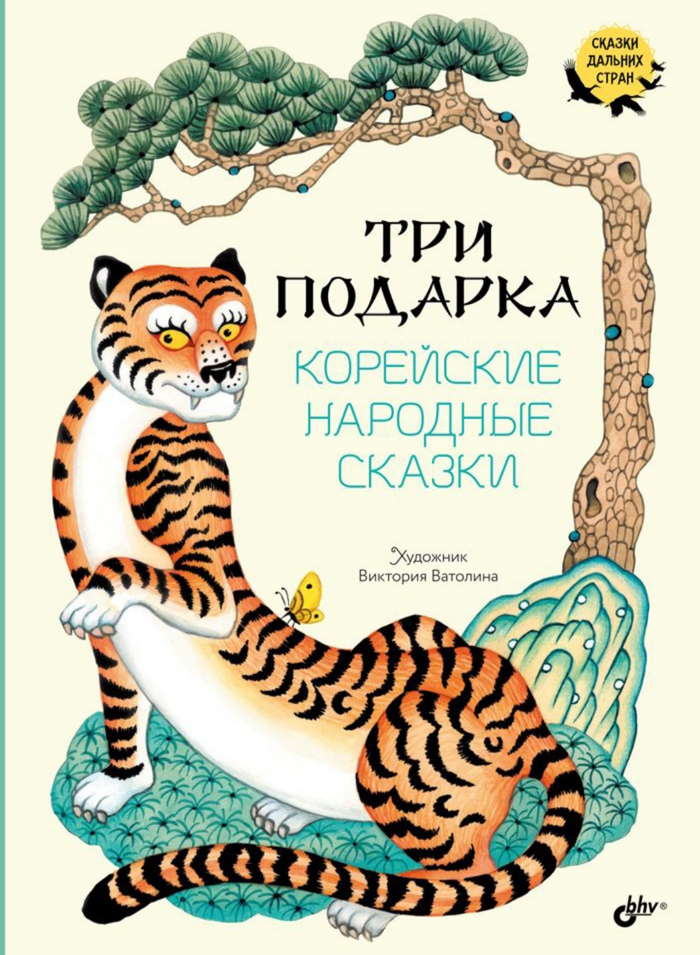 Обложка. Три подарка