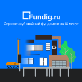  Подготовьте добротный проект фундамента с применением CAD Fundig.