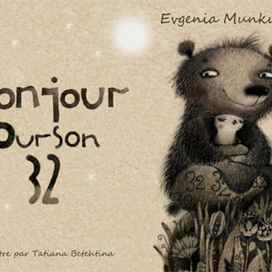 иллюстрация к сказке Tashi Moreno  "здравствуй мишка 32"