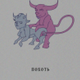 рекламный постер на тему "семь смертных грехов"