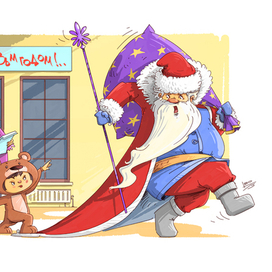 Дедушка постой...