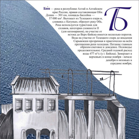 Азбука Рек России