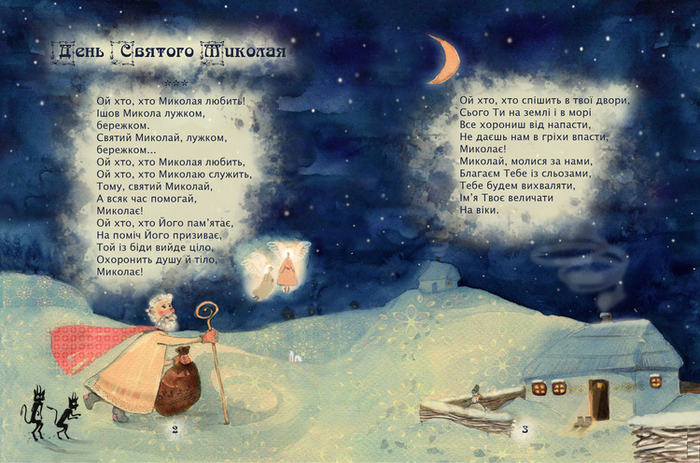 Иллюстрация на разворот "День Святого Миколая"