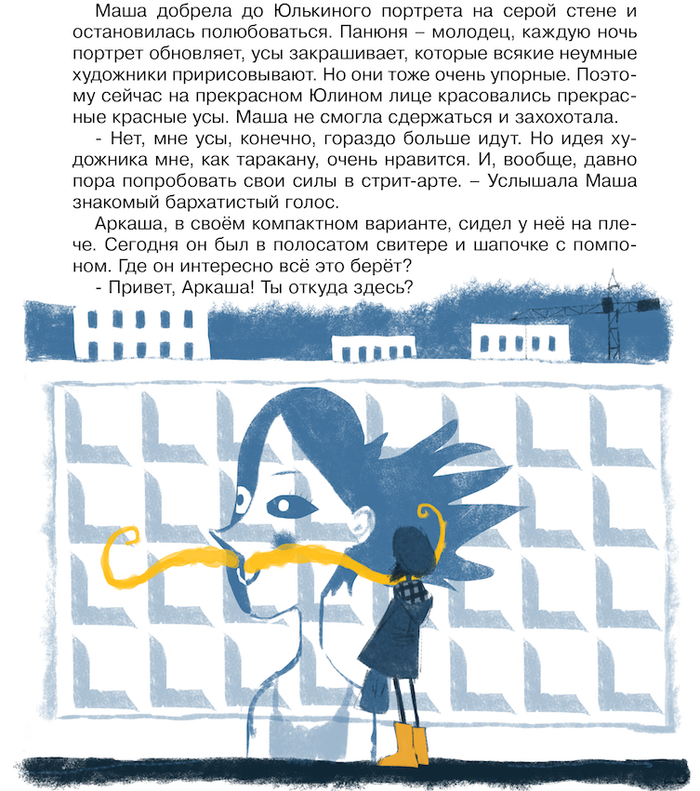 Антон Соя Маша и Аркаша - таракаша