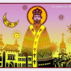 Святой Николай