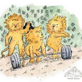 Львятки в тренажерном зале