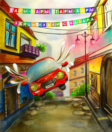 иллюстрация к стишку