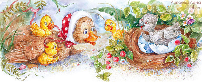 Привет, гадкий утенок!