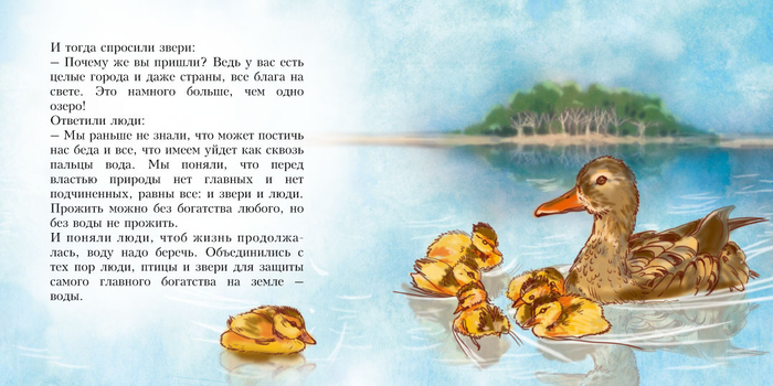 Экологические сказки