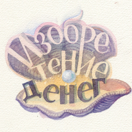 Буквы - четыре