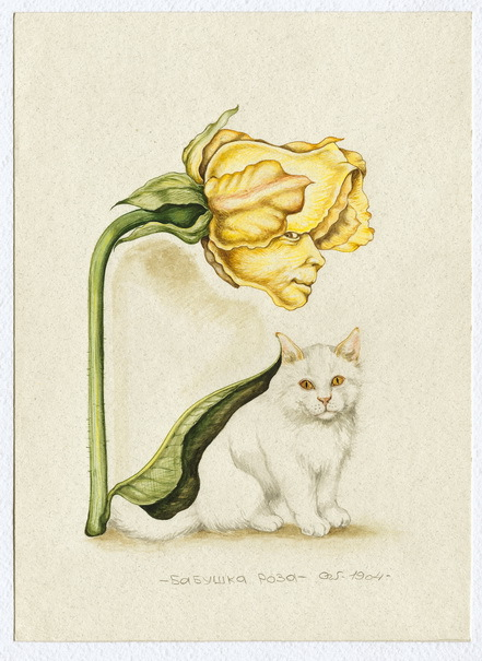 Бабушка Роза