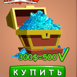 Сундук алмазов