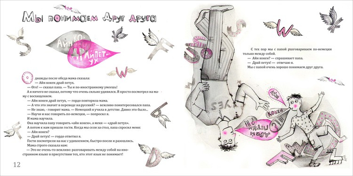 мы понимаем друг друга