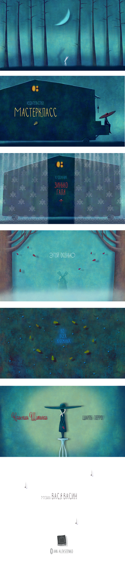  промо-видео книги "Красная шапочка" 